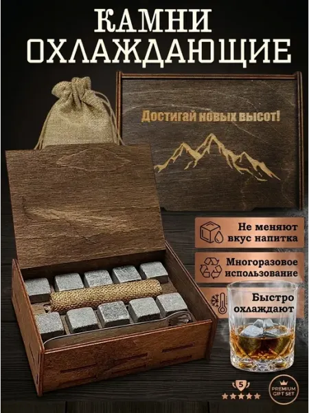 Подарочный набор камней охлаждающих виски-стоуны из стеатита