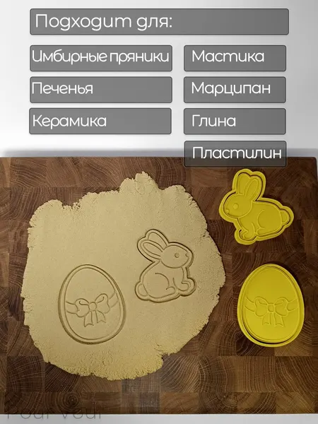 Набор форм для вырубки теста "Пасхальные чудо"