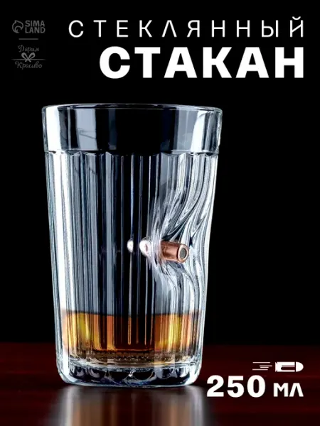 Подарочный граненный стеклянный стакан для напитков с пулей Сималенд