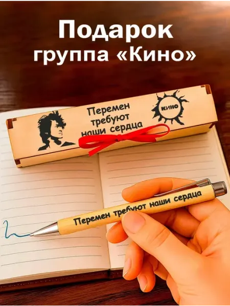 Ручка подарочная в футляре Цой Мастерская Древо