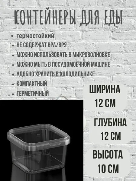 Контейнер пластиковый 1000мл. для пищевых продуктов квадратный 10 штук.