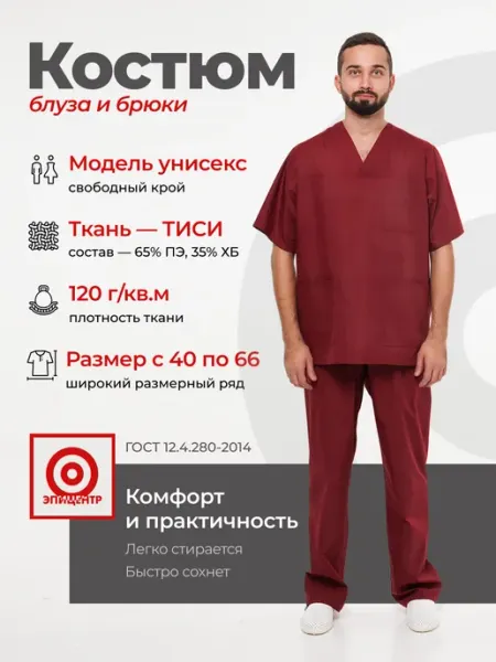 Костюм медицинский ЭПИЦЕНТР-СПЕЦОДЕЖДА