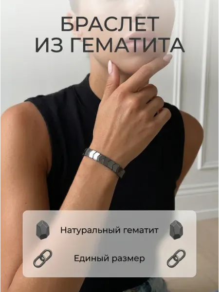 Браслет из гематита на резинке