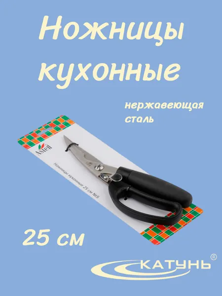 Ножницы кухонные катунь AST-004-НЖ-005 №5, нерж. сталь/пластик, 25 см