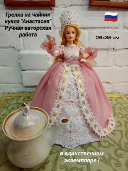 Грелка- кукла "Анастасия" на чайник ручная работа 26х35 см