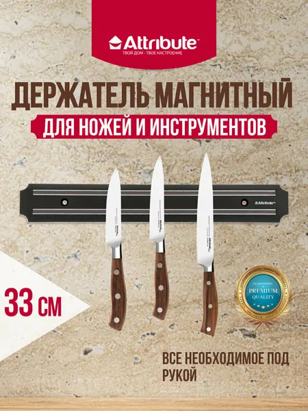 Держатель магнитный для ножей и инструментов 33см, пластик, черный цвет