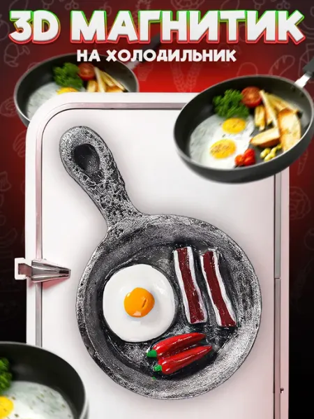Сувенирный 3D магнитик на холодильник Frying Pan 7 см LAWE HOME