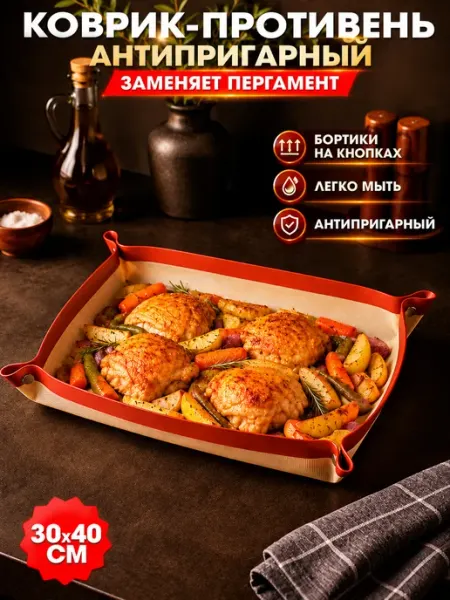 Антипригарный коврик для раскатки теста и выпечки 40х30 см ZEYNS HOME