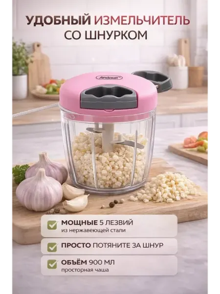 Измельчитель ручной для кухни 900 мл 5 лезвий алс