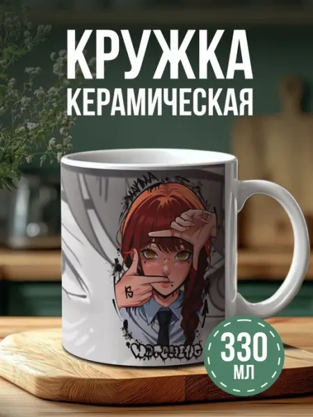 Кружка с принтом Макима Человек бензопила BELOUSOV