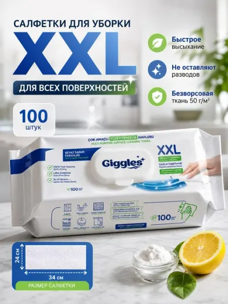 Салфетки влажные для уборки Белое мыло, 100 шт giggles