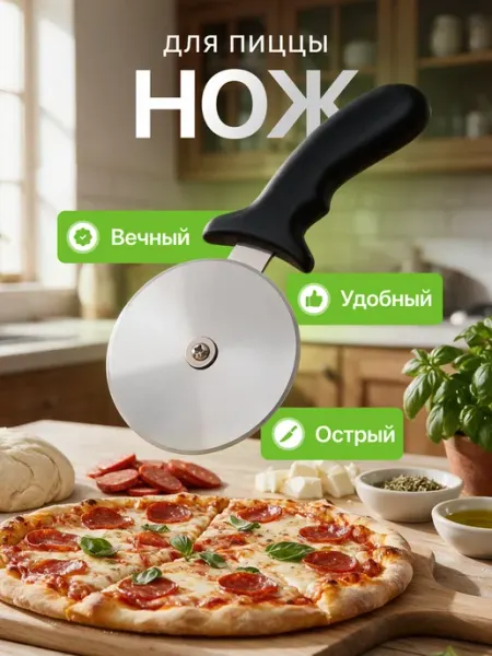 Нож для пиццы и теста MVK Home