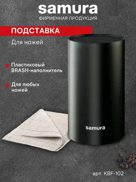 Подставка для кухонных ножей Samura KBF-102, пластик, черная