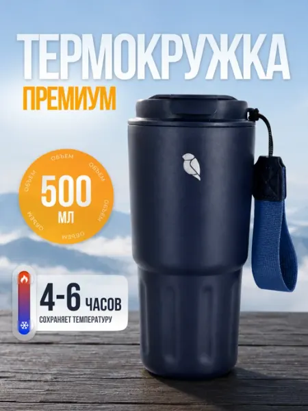 Термокружка мужская 500 мл термостакан для кофе Sand Lark