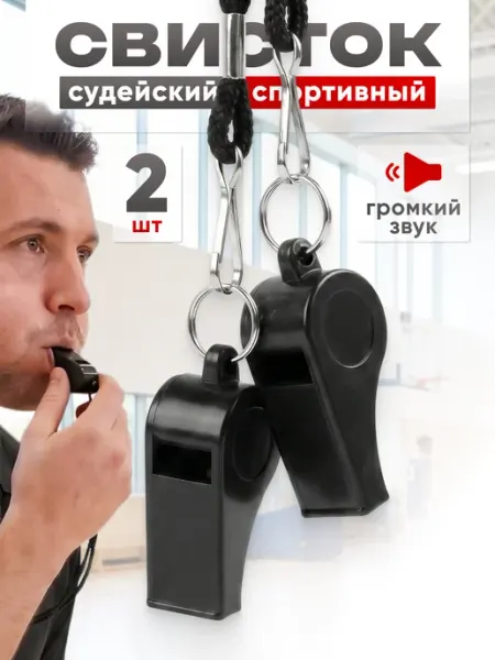 Estafit Свисток спортивный судейский 2 шт