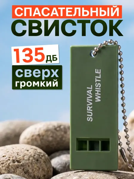 Estafit Свисток для выживания, туристический, высокочастотный