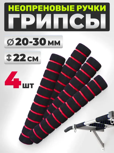 Estafit Грипсы для турника самоката велосипеда неопреновые ручки