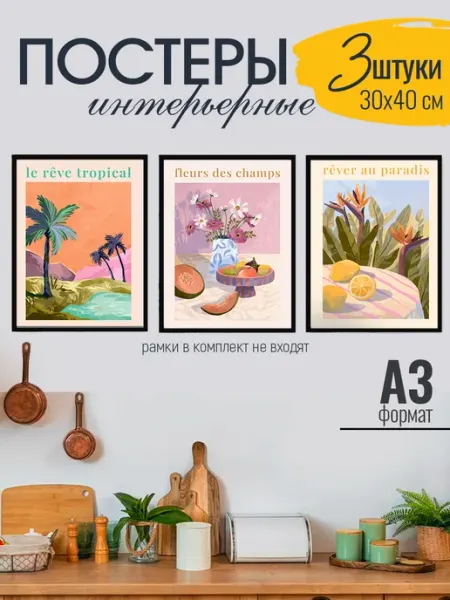 Набор интерьерных осенних постеров на кухню А3 · K&M Room
