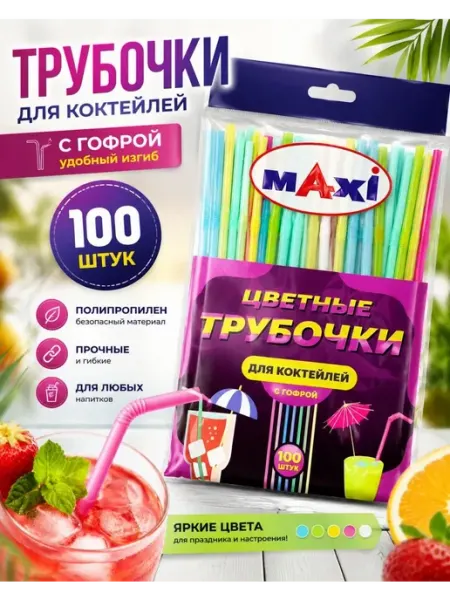 Одноразовые трубочки для напитков 100 шт Классные безделушки