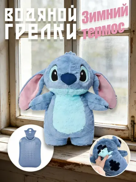 Грелка водяная Стич мягкая для детей зимний термос