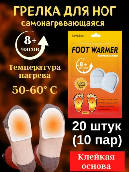 Самонагревающиеся туристические грелки для ног 20 шт