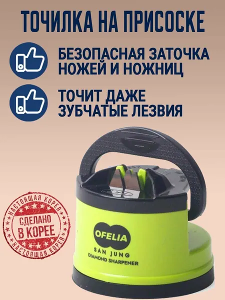 Точилка для ножей, ножниц и зубчатых лезвий на присоске. Корея