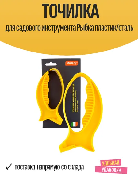 Точилка для садового инструмента Рыбка пластик/сталь