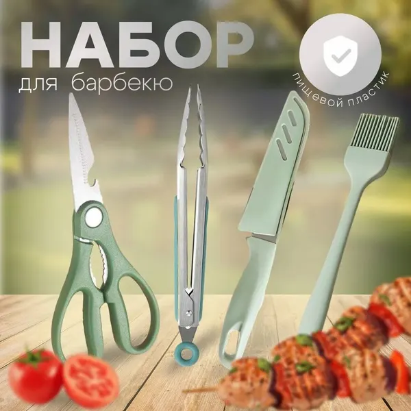 Набор кухонных принадлежностей, 4 шт, нержавеющая сталь, пластик, силикон, зеленый