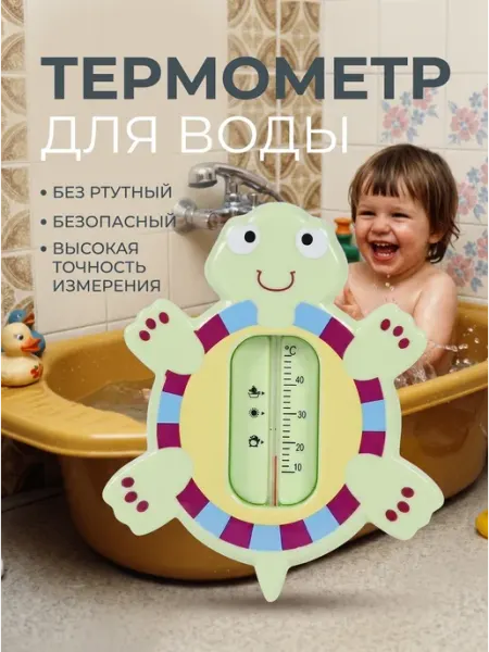 Термометр для воды для новорожденных