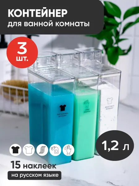 White estate home Контейнер для порошка стирального и геля в ванну
