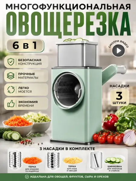 Овощерезка ручная