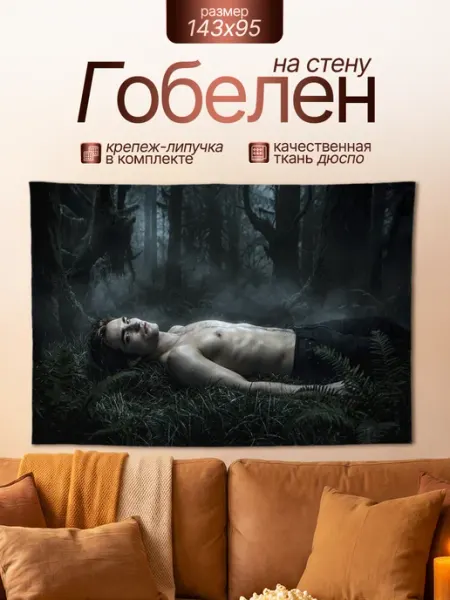 Картина гобелен постер кино Сумерки Twilight 143х95 Анимакура Даниме