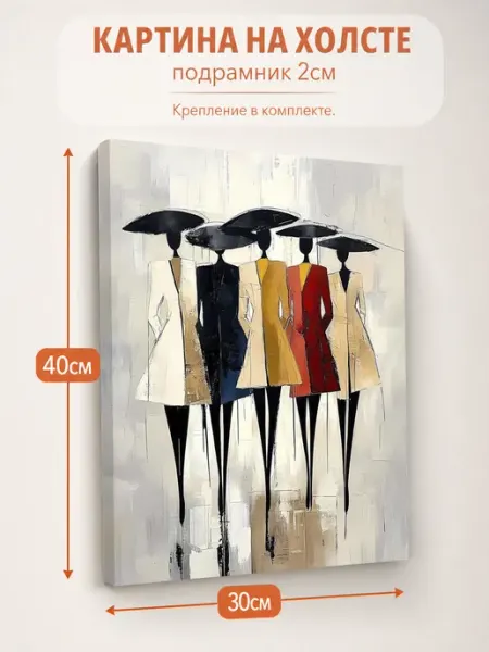 Картина на стену Абстракция девушки 30х40 AvalonDecor