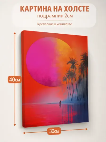 Картина на стену Абстракция закат 30х40 AvalonDecor