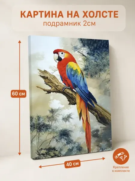 Картина на стену Попугай 40х60 AvalonDecor