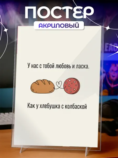 Акриловая фигурка постер милая надпись Item Studio