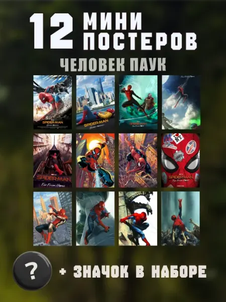 Мини постеры в стиле Человек Паук Spider-Man Suvenlab