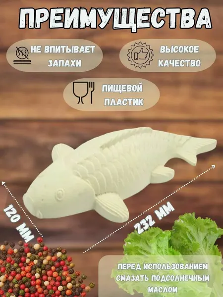 Карп средний для заливного форма пластиковая