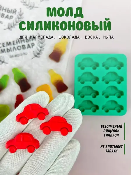 Молд силиконовый для мармелада, шоколада Машинка