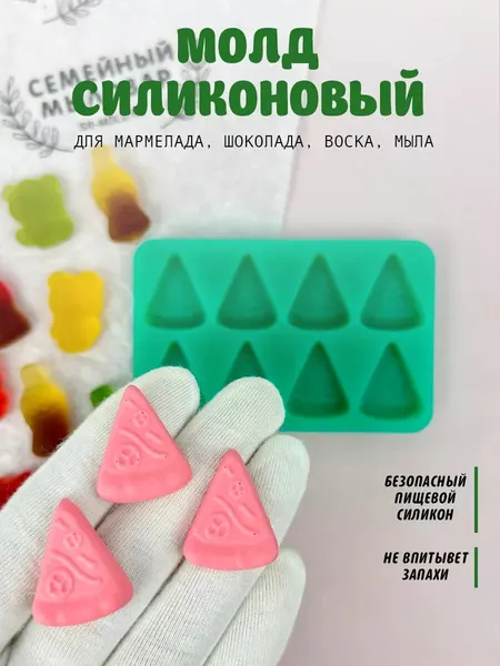 Молд силиконовый для мармелада, шоколада Пицца