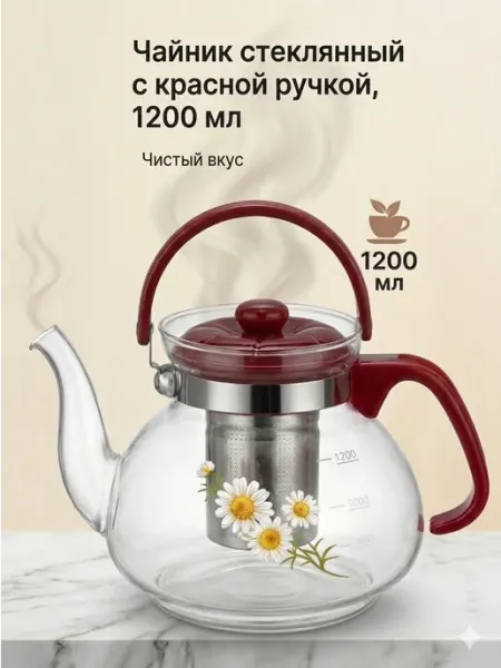 Стеклянный чайник