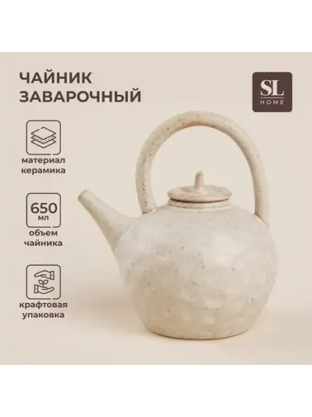 Стильный керамический заварочный чайник