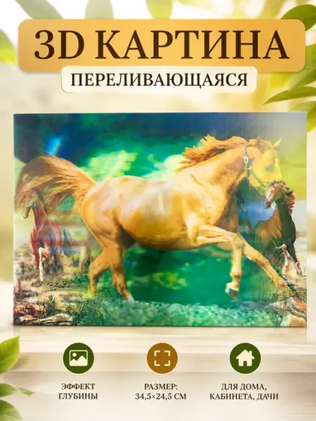 Картины 3д АЛИХАНВБ