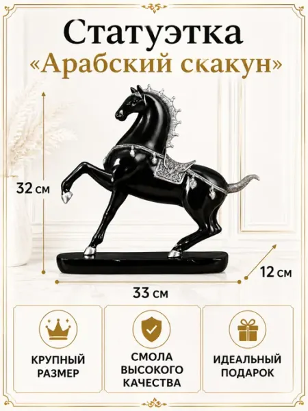 Статуэтка Лошадь символ 2026 года подарок сувенир NOOR store