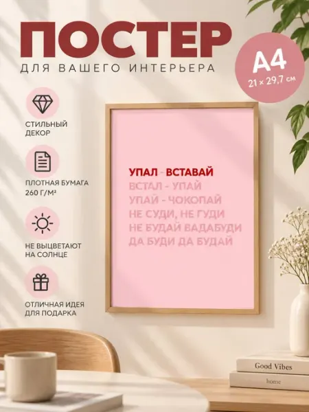 Постер интерьерный на стену А4 (21х29,7 см) мотивация Photostory