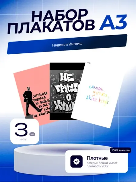 Постеры Надписи Инглиш. 3шт. А3 (29,7х42см)