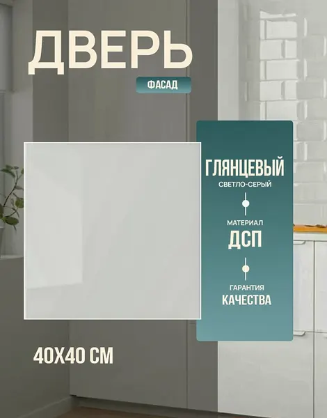 Дверь IKEA RINGHULT рингульт, 40x40 см глянцевыйсветло-серый