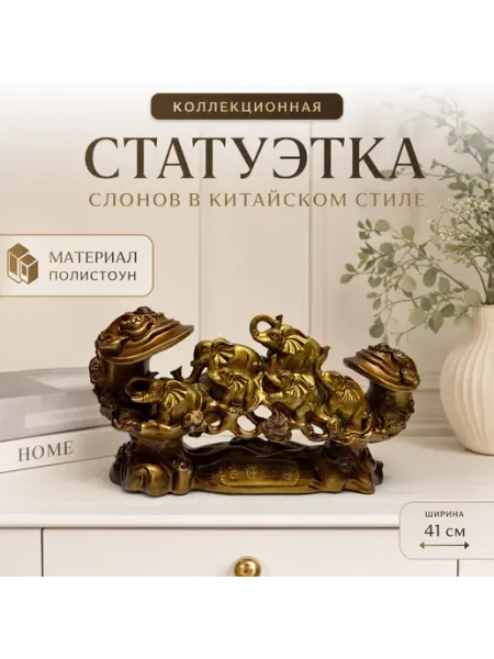 Статуэтка слоны в китайском стиле 41 см Tropicana Gifts