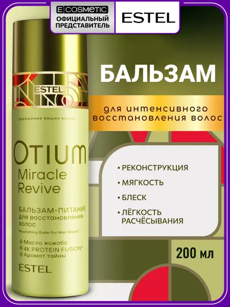 ESTEL Бальзам для волос восстанавливающий OTIUM MIRACLE, 200 мл