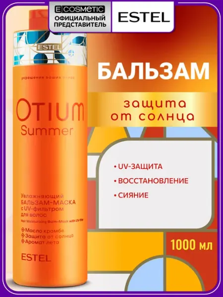 ESTEL Бальзам для волос защита от солнца OTIUM SUMMER, 1000 мл